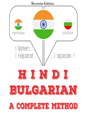 cover image of मैं सीख रहा हूँ बल्गेरियाई
